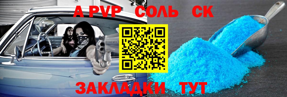 A-PVP кристаллы  Alpha-PVP СК КРИС  Alpha-PVP крисы CK  закладка  Alpha-PVP  Вход с VPN  Волгодонск 