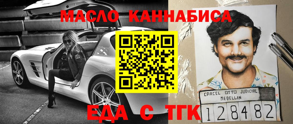 Волгодонск  Печенье с ТГК марихуана  Вход с VPN 