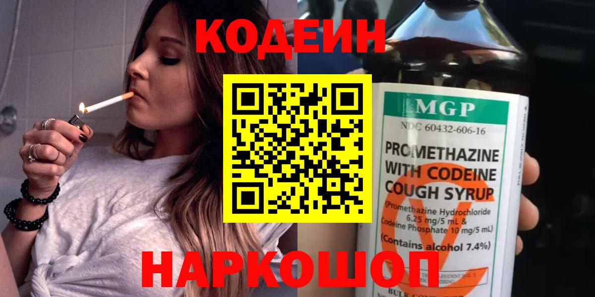 Codein напиток Lean (лин)  Codein напиток Lean (лин)  Волгодонск  Вход с VPN 