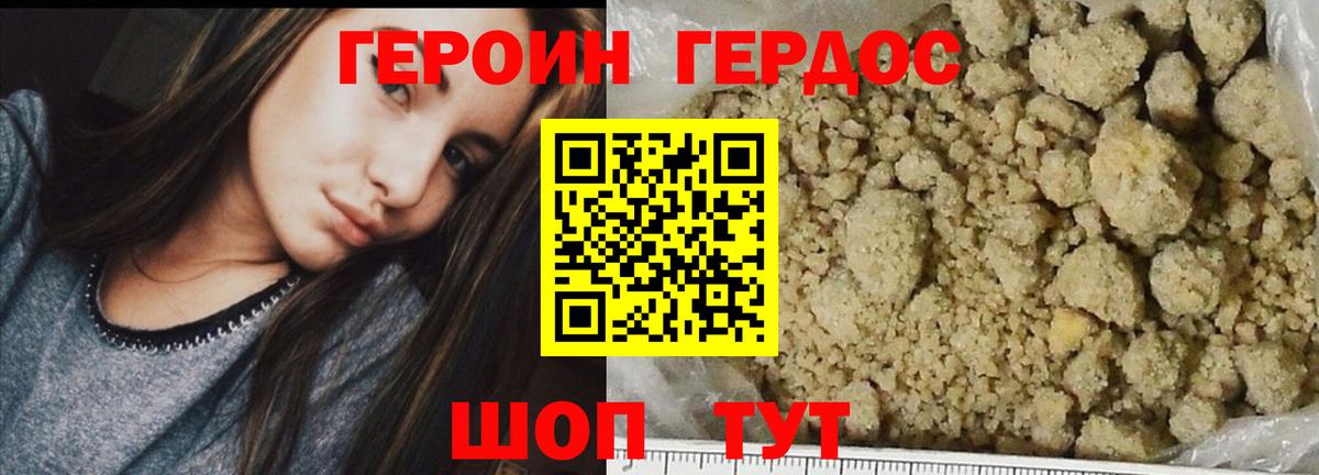 Героин Афган  ГЕРОИН  Волгодонск  Вход с VPN 