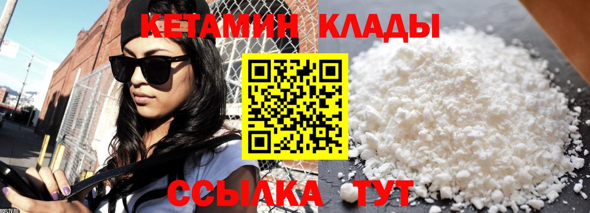 Волгодонск  КЕТАМИН ketamine  КЕТАМИН VHQ  Вход с VPN 