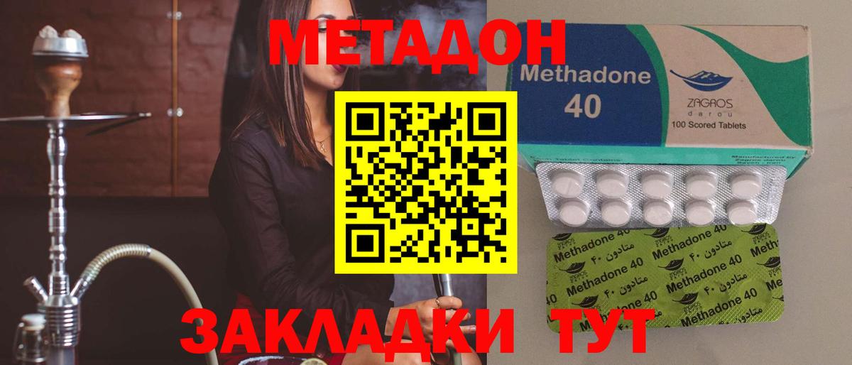 shop Telegram  Вход с VPN  Волгодонск  Метадон methadone 