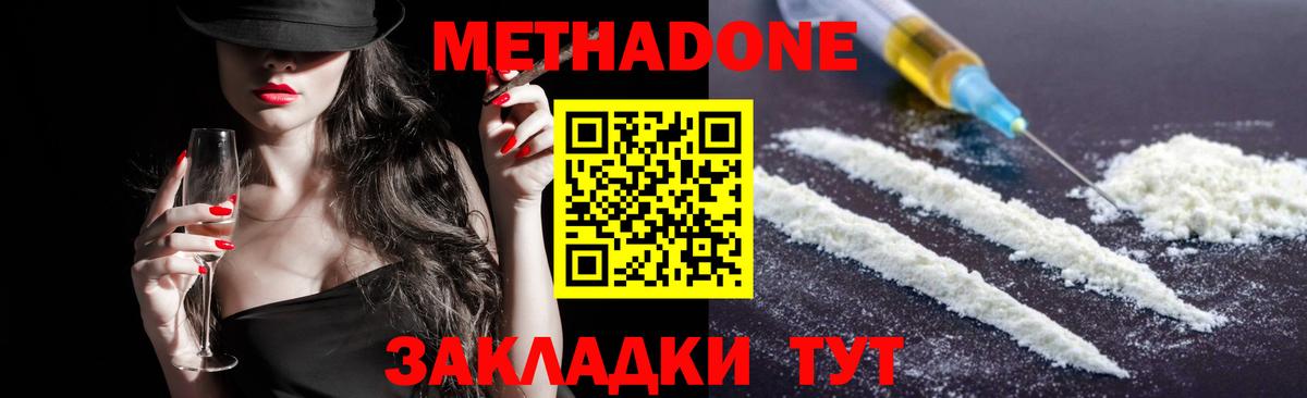 Метадон methadone Волгодонск
