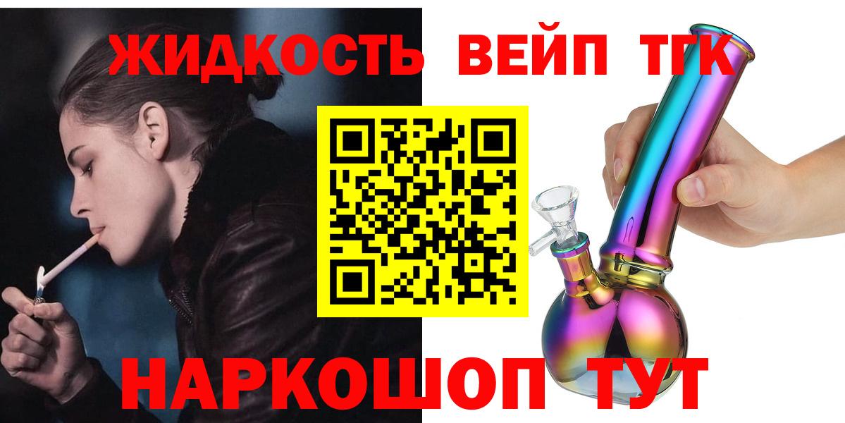 Волгодонск  ТГК вейп с тгк  Вход с VPN 